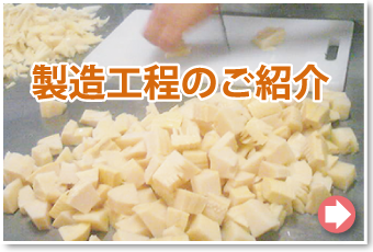 製造工程のご紹介